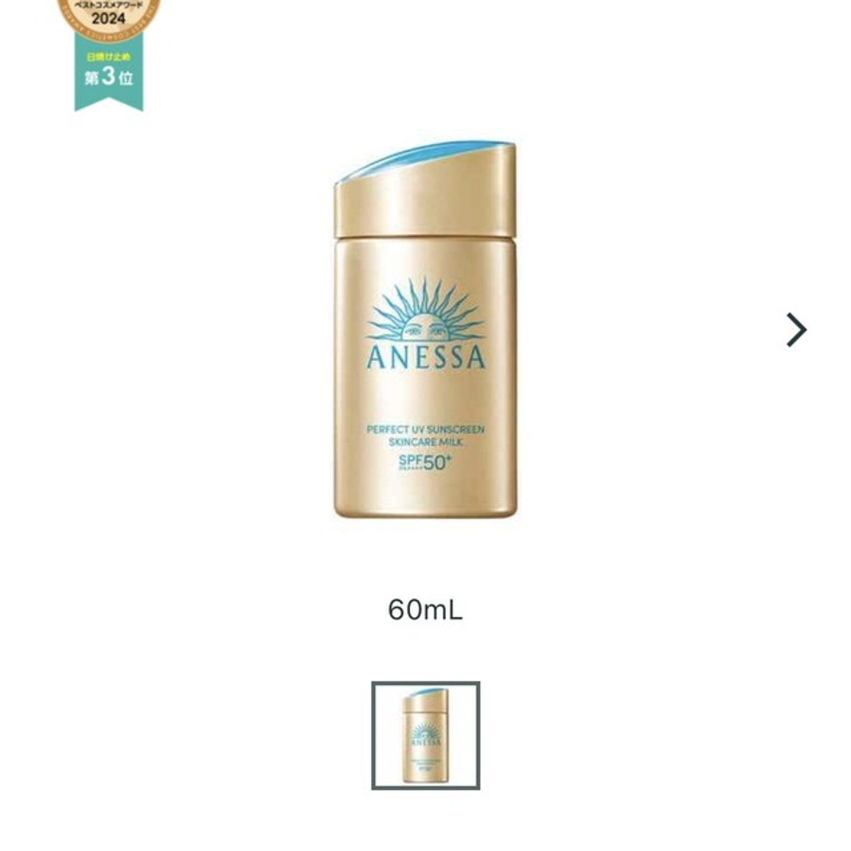 ANESSA Skincare Milk NA 60mL product image