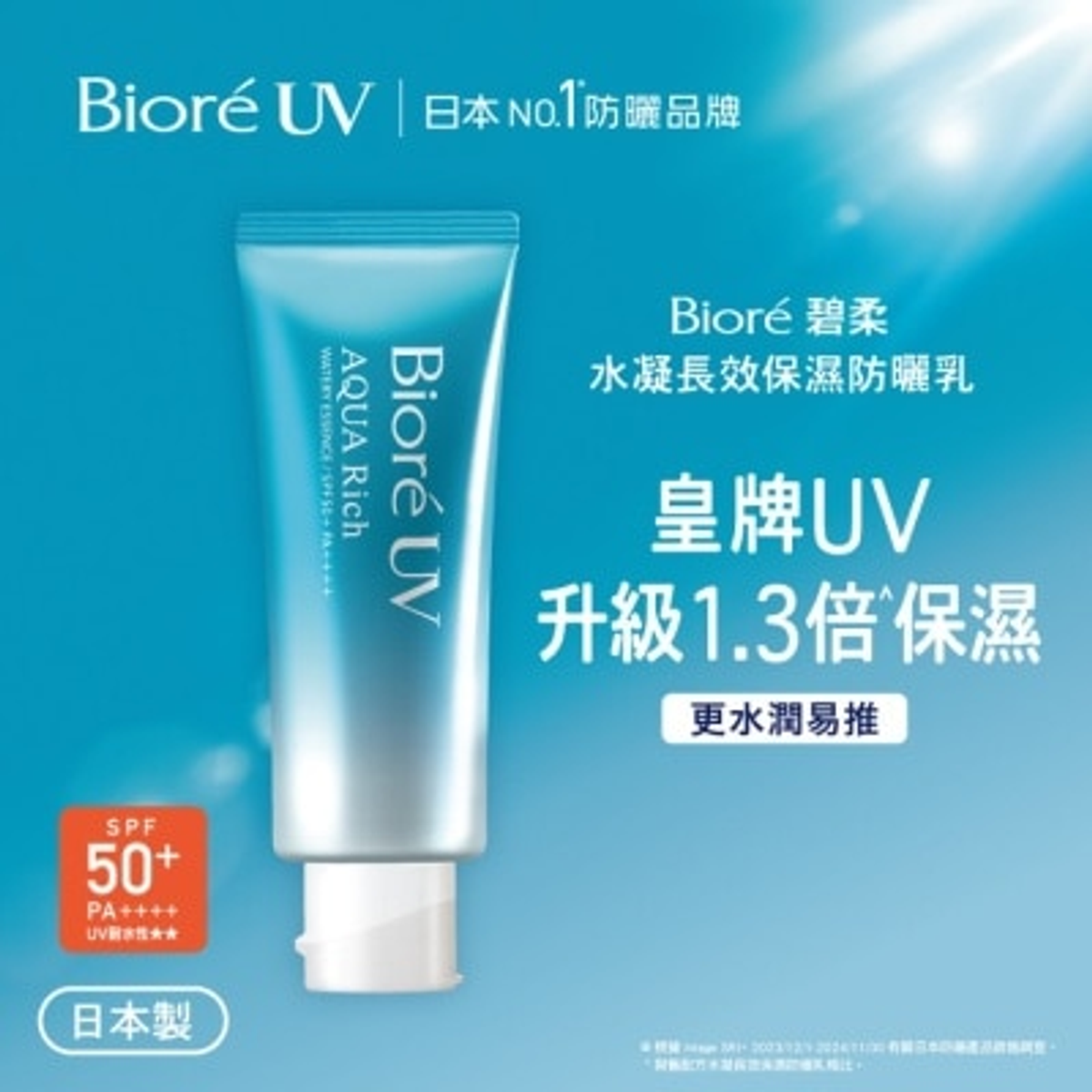 Bioré UV Watery Essence r 70g product image